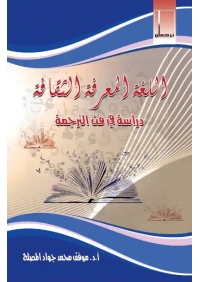 22اللغة المعرفية